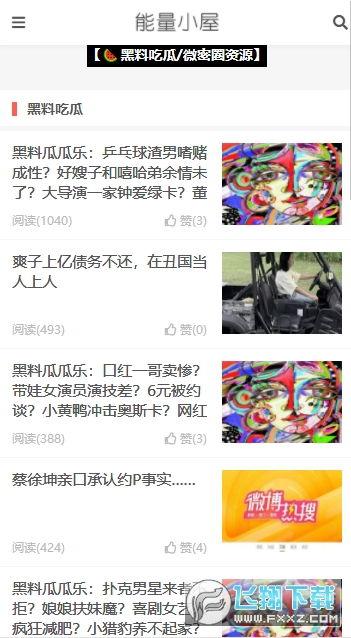 吃瓜爆料黑料在线下载